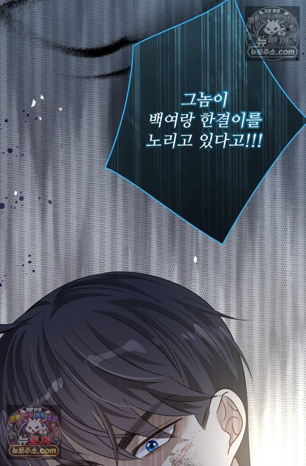여우님의 도둑결혼 101화 - 시즌4 2화 90