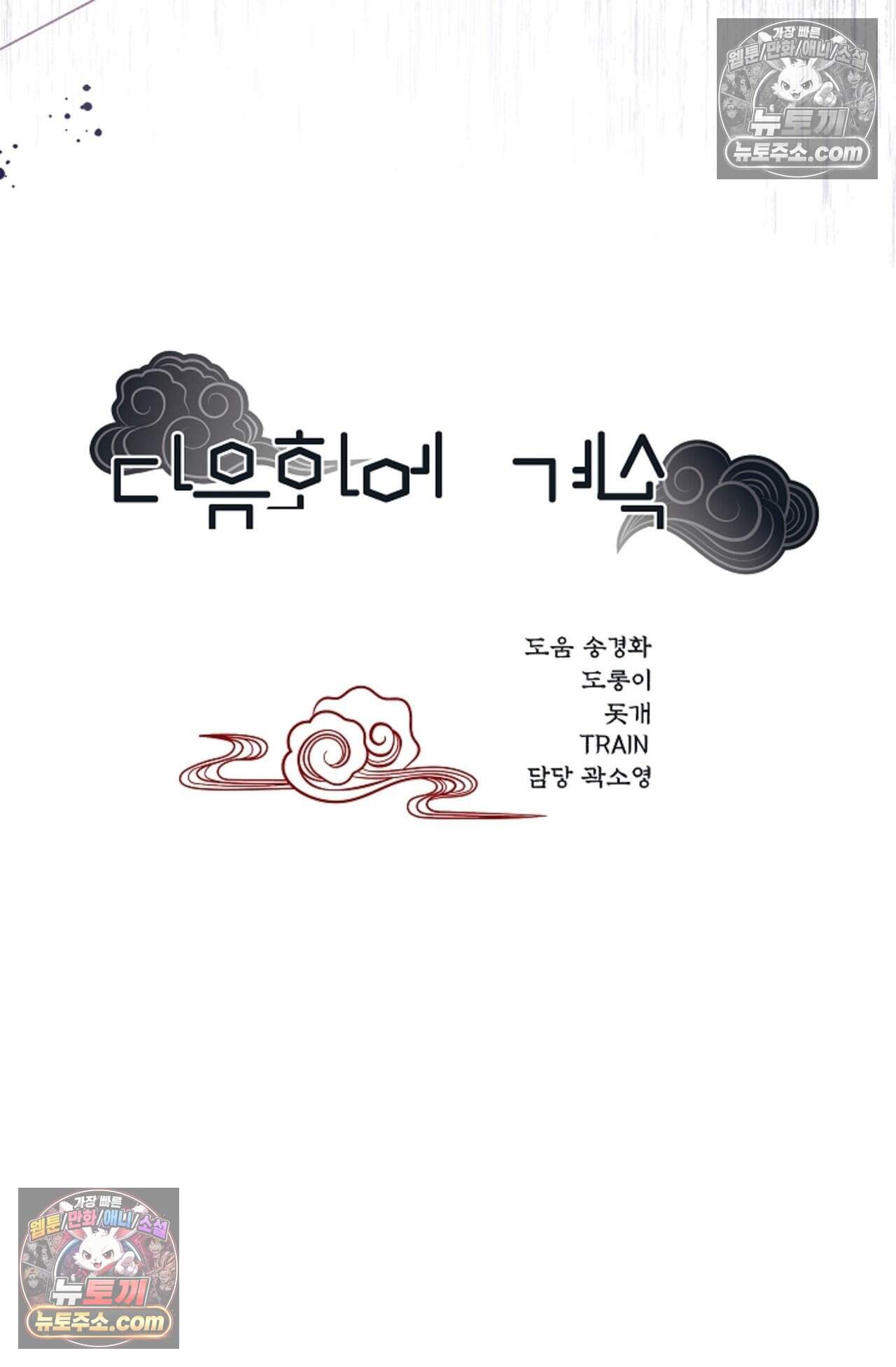 여우님의 도둑결혼 101화 - 시즌4 2화 93