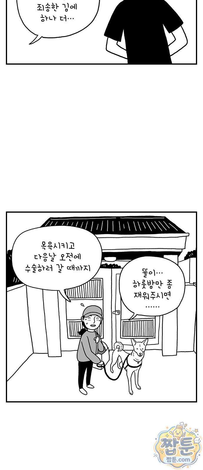 펫로스클럽 48화 2