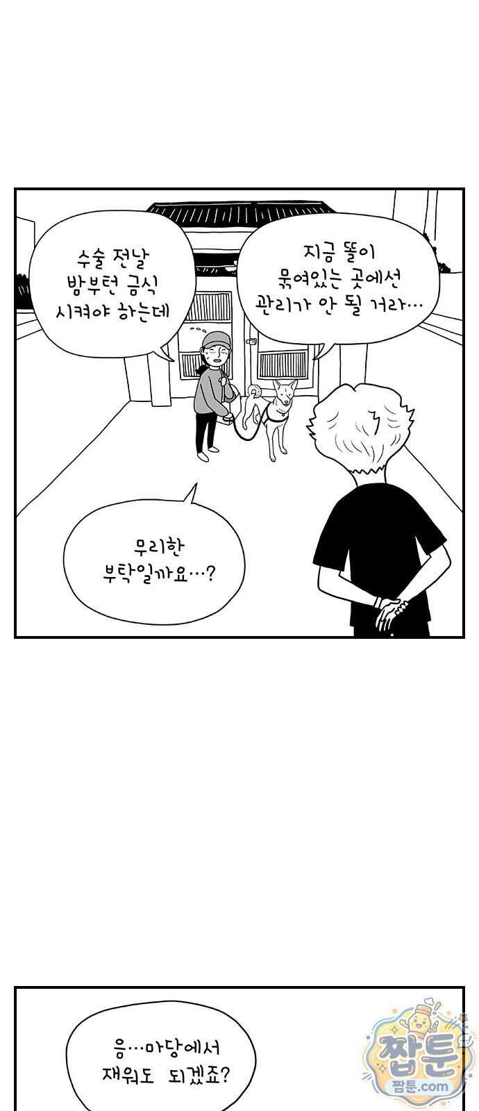 펫로스클럽 48화 3