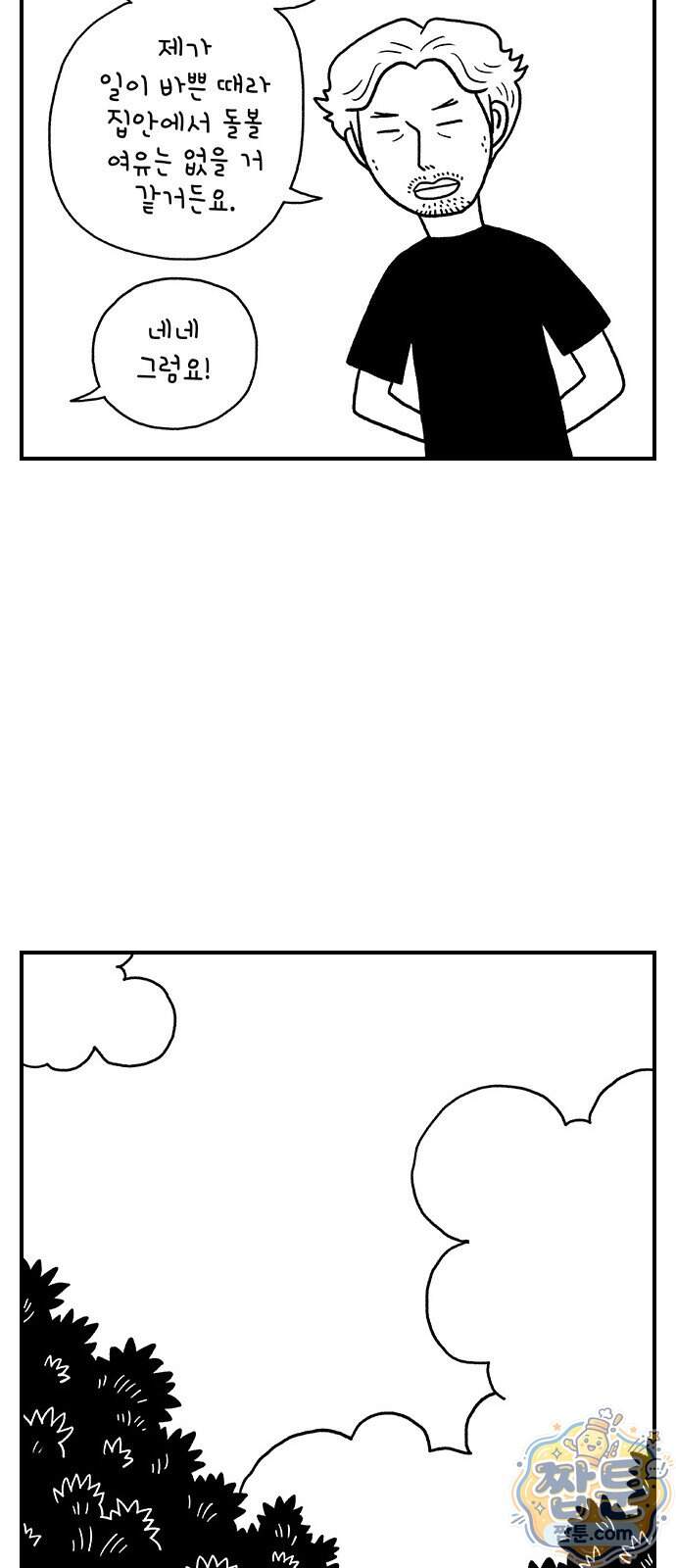 펫로스클럽 48화 4