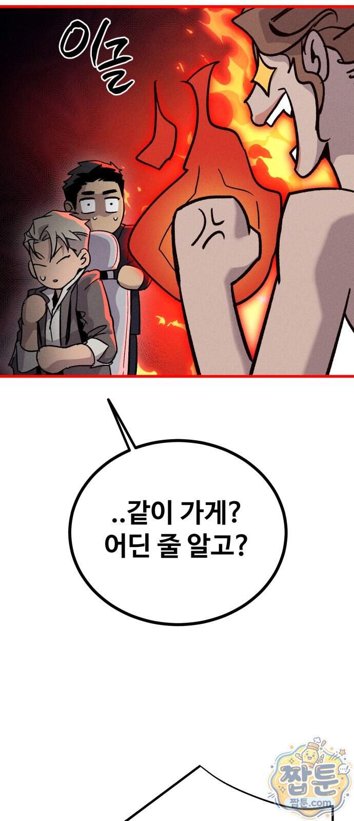 스트레이 불렛 15화 8