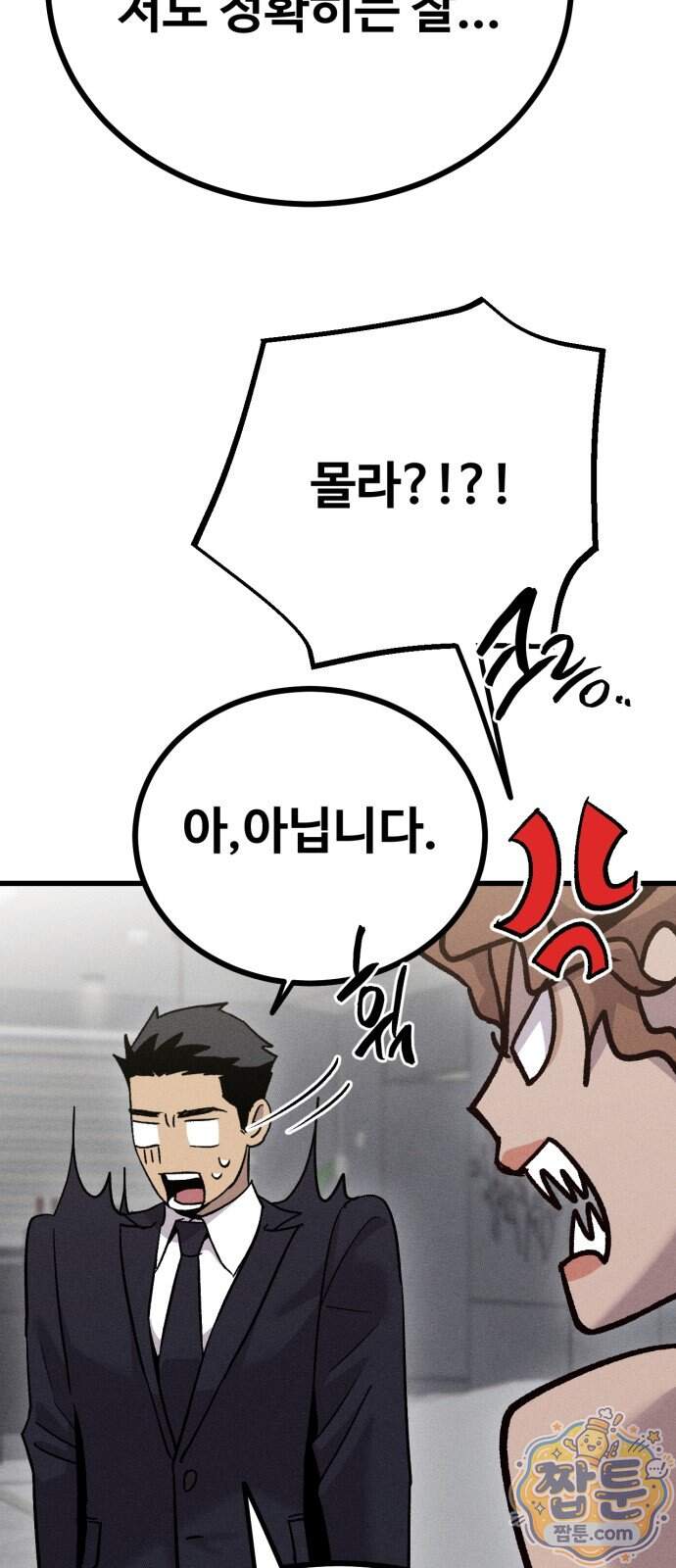 스트레이 불렛 15화 10