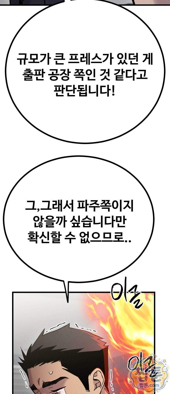 스트레이 불렛 15화 11