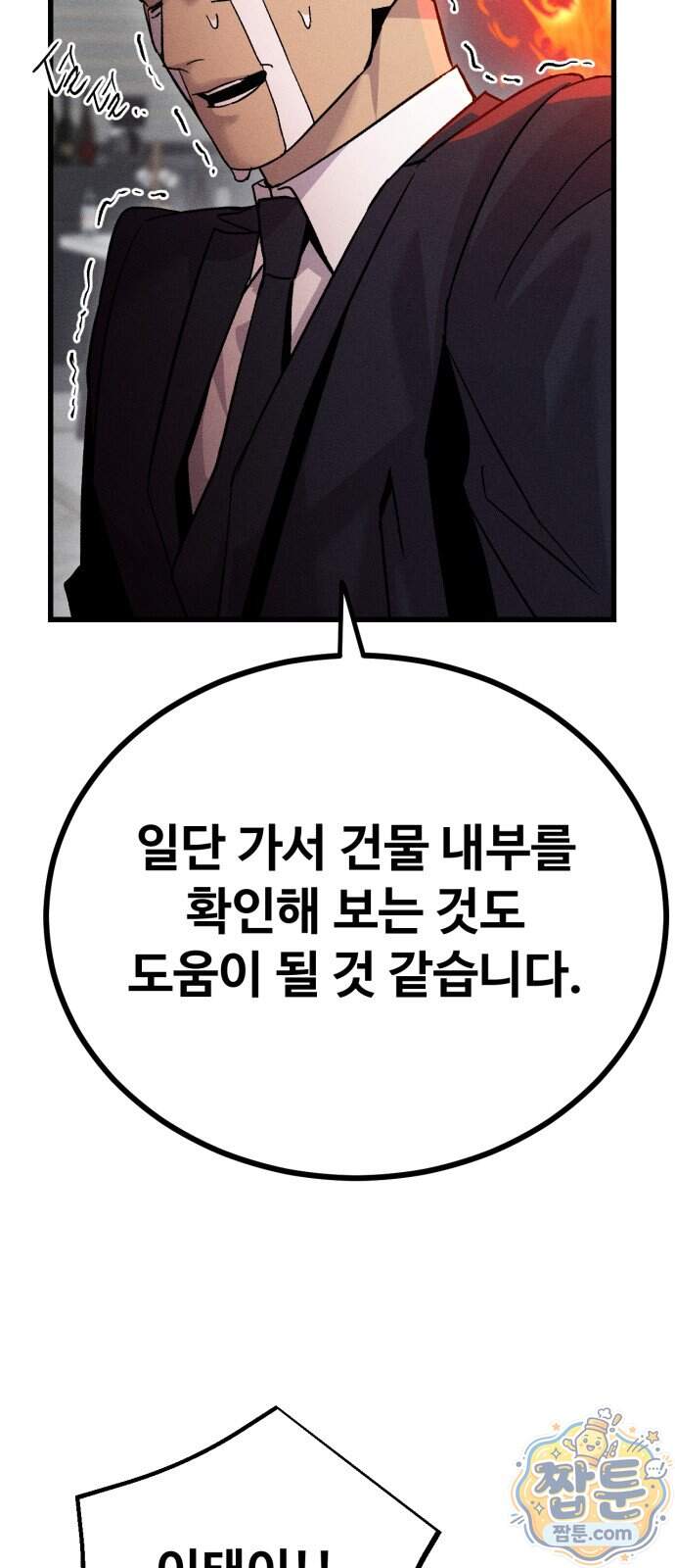 스트레이 불렛 15화 12