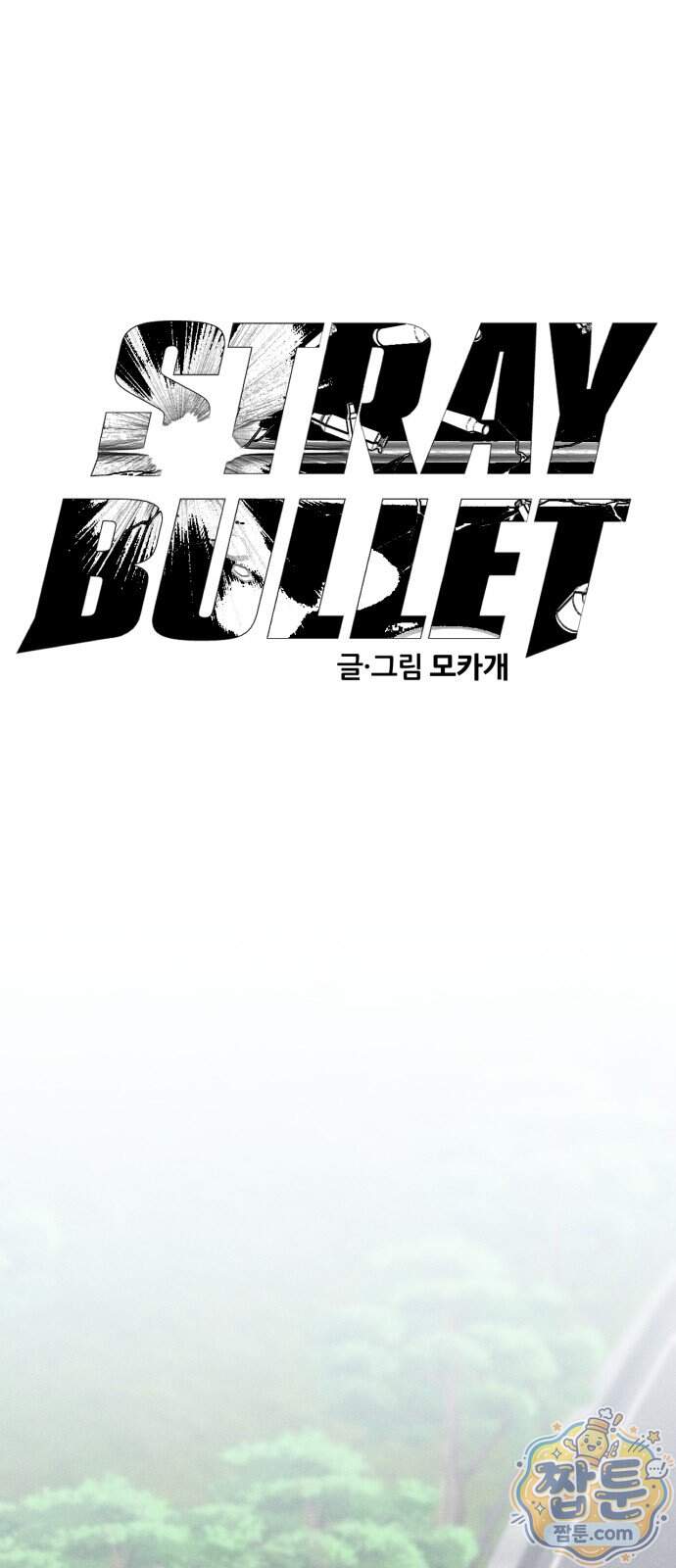 스트레이 불렛 15화 17