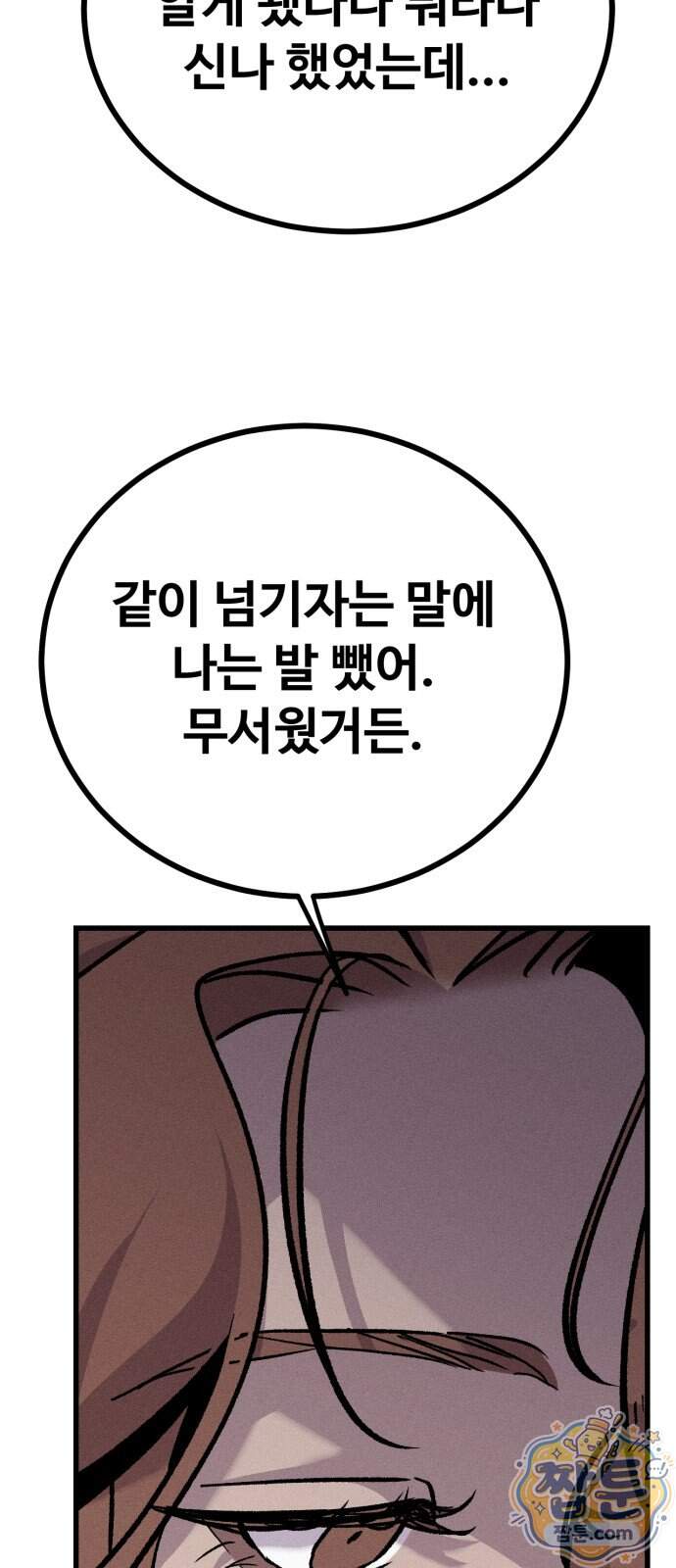 스트레이 불렛 15화 27