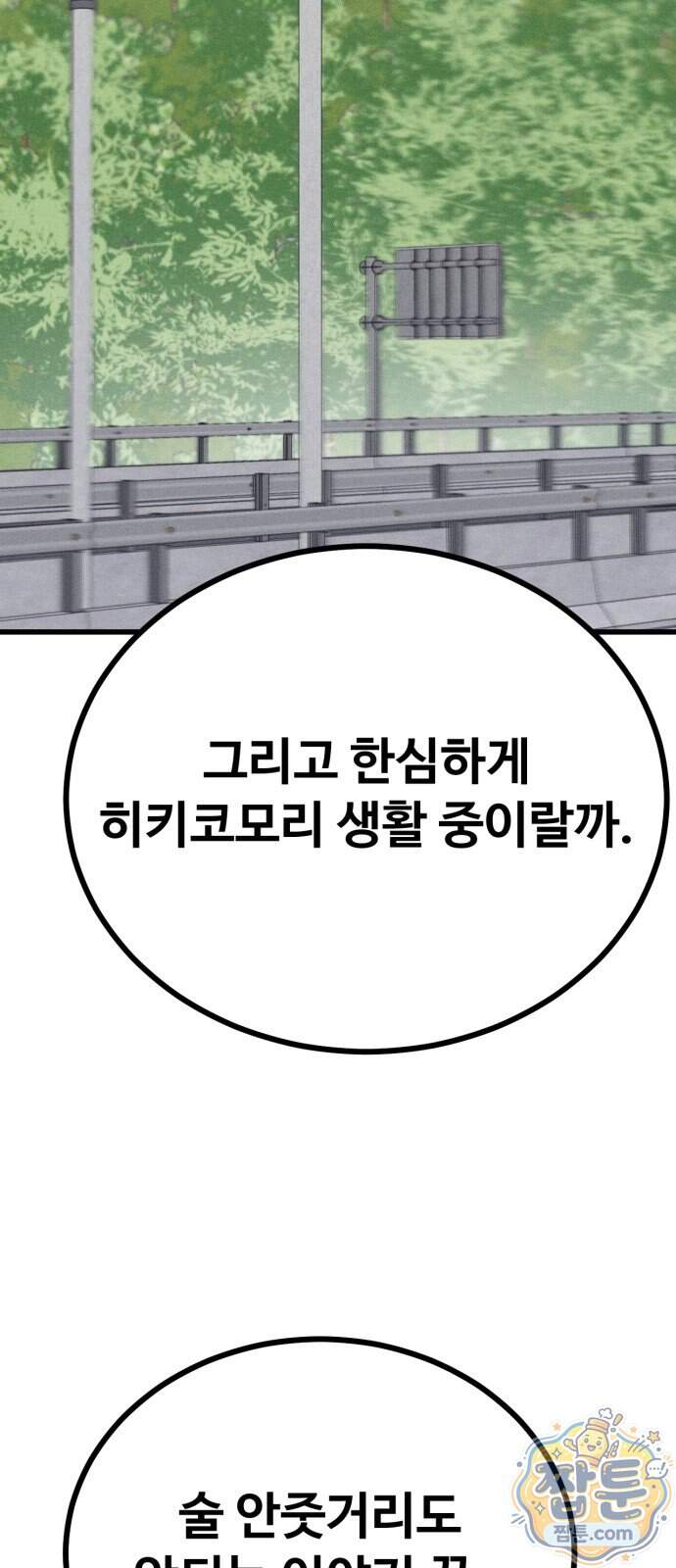스트레이 불렛 15화 29