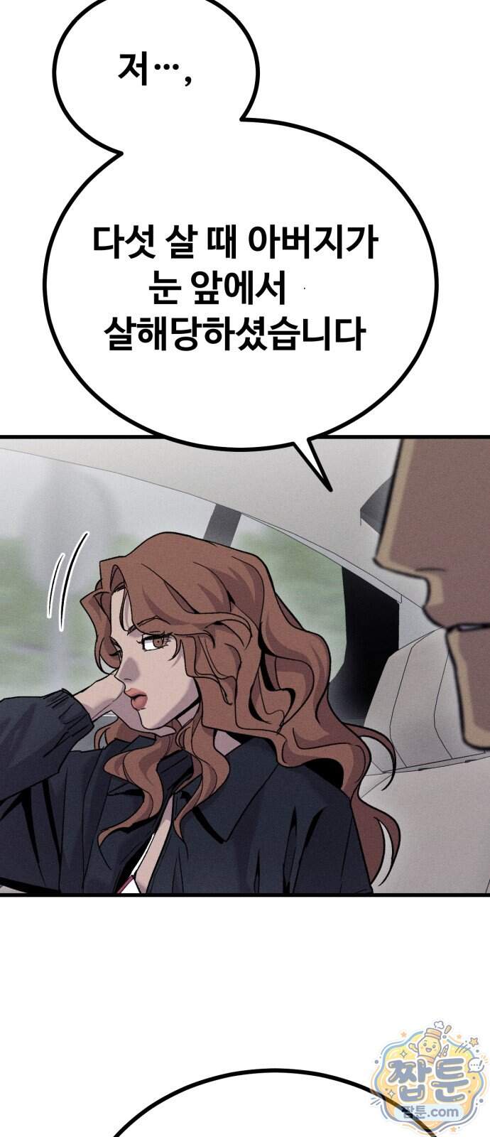 스트레이 불렛 15화 31