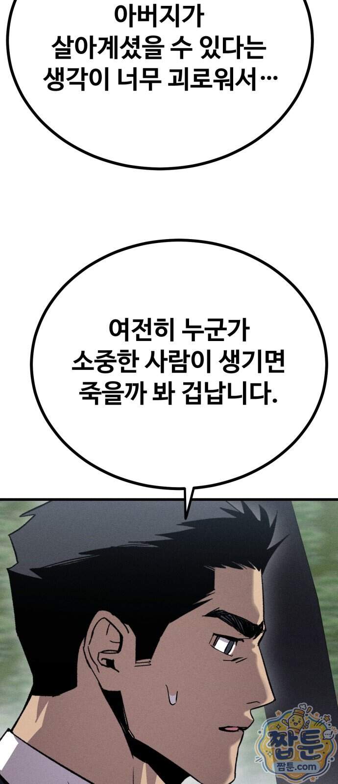 스트레이 불렛 15화 33