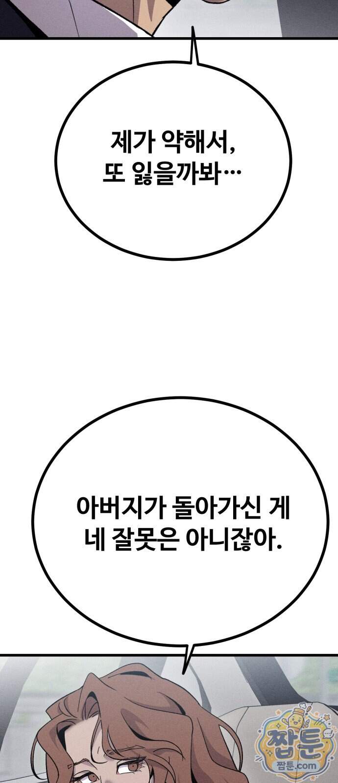 스트레이 불렛 15화 34