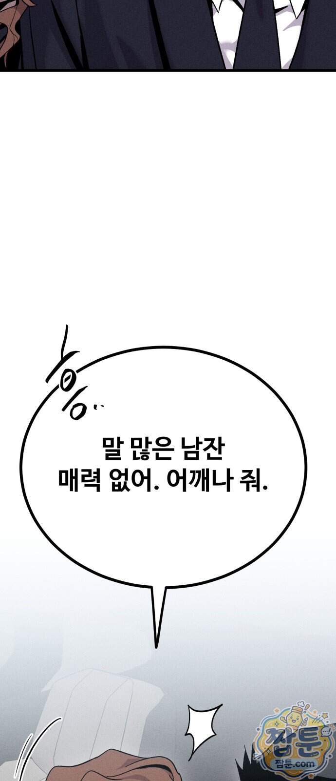 스트레이 불렛 15화 39