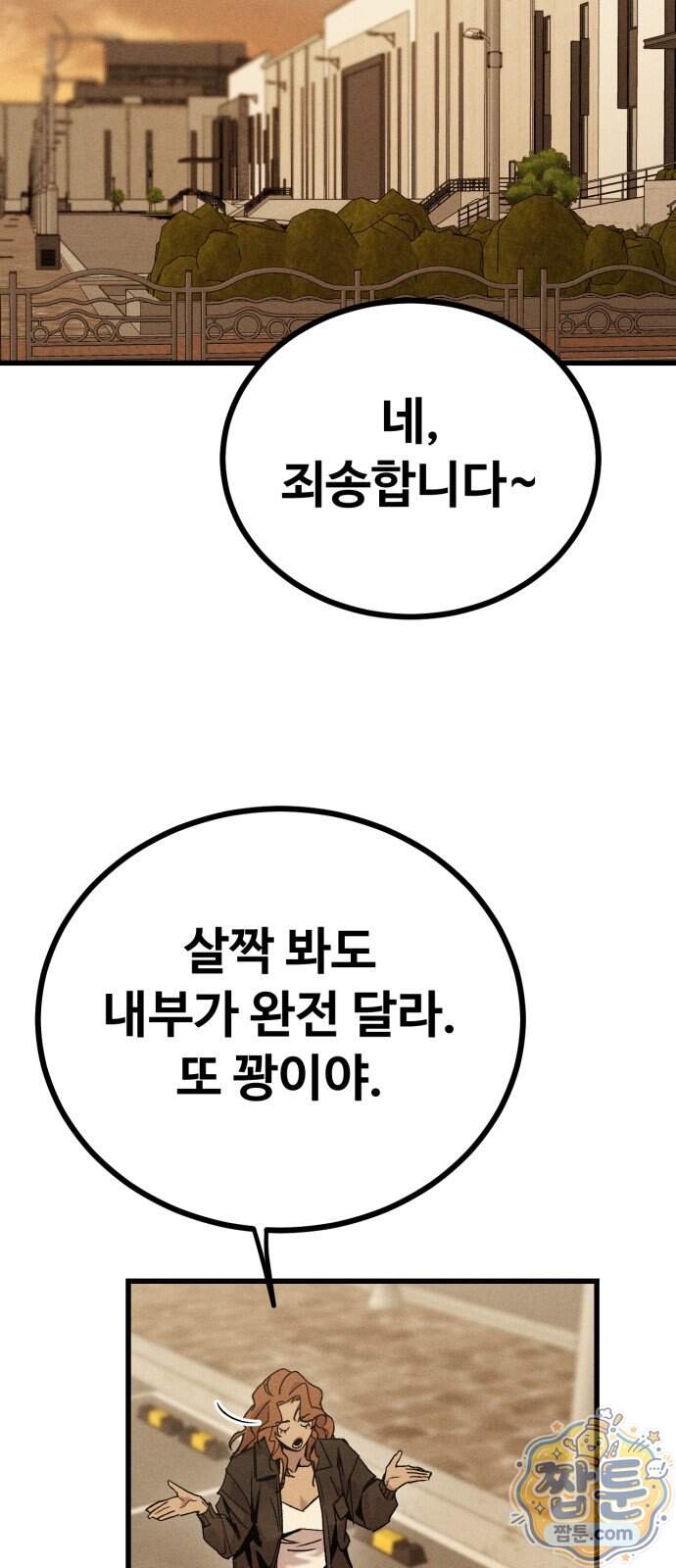 스트레이 불렛 15화 48