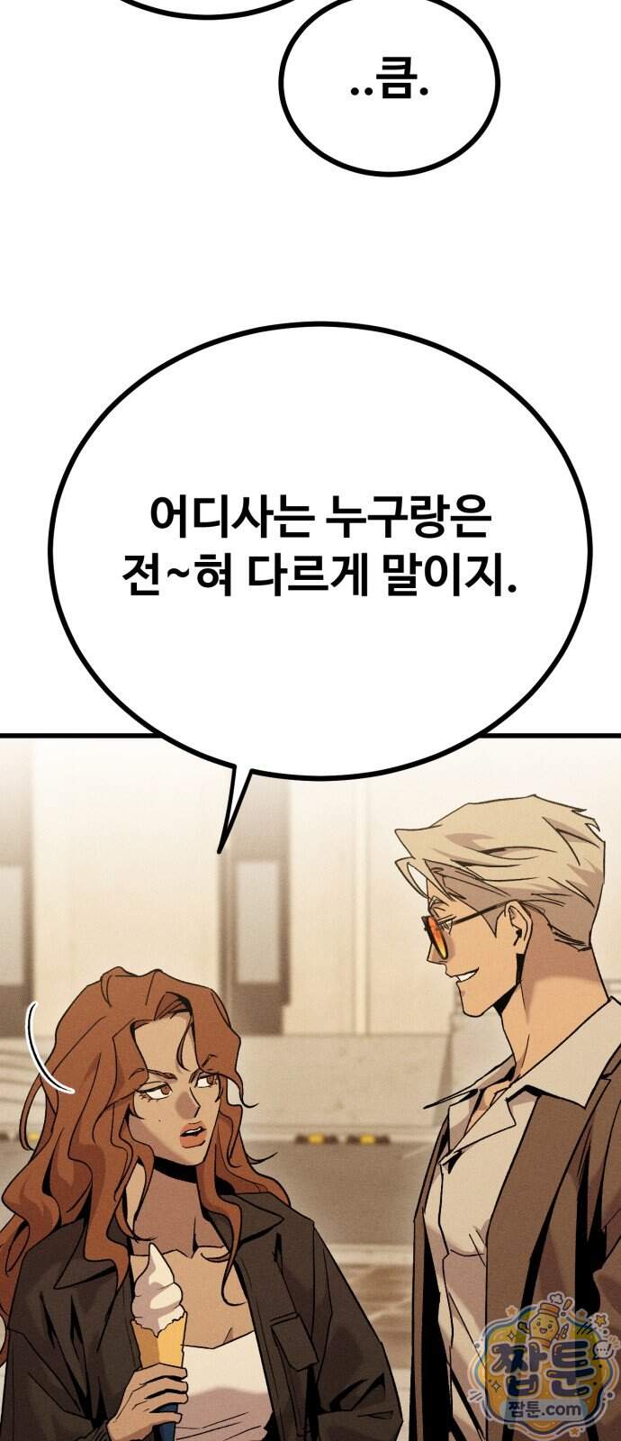 스트레이 불렛 15화 52