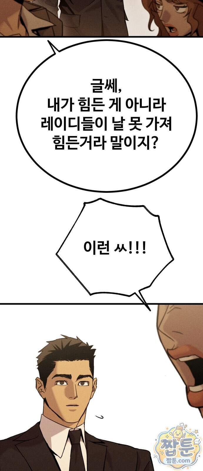 스트레이 불렛 15화 54