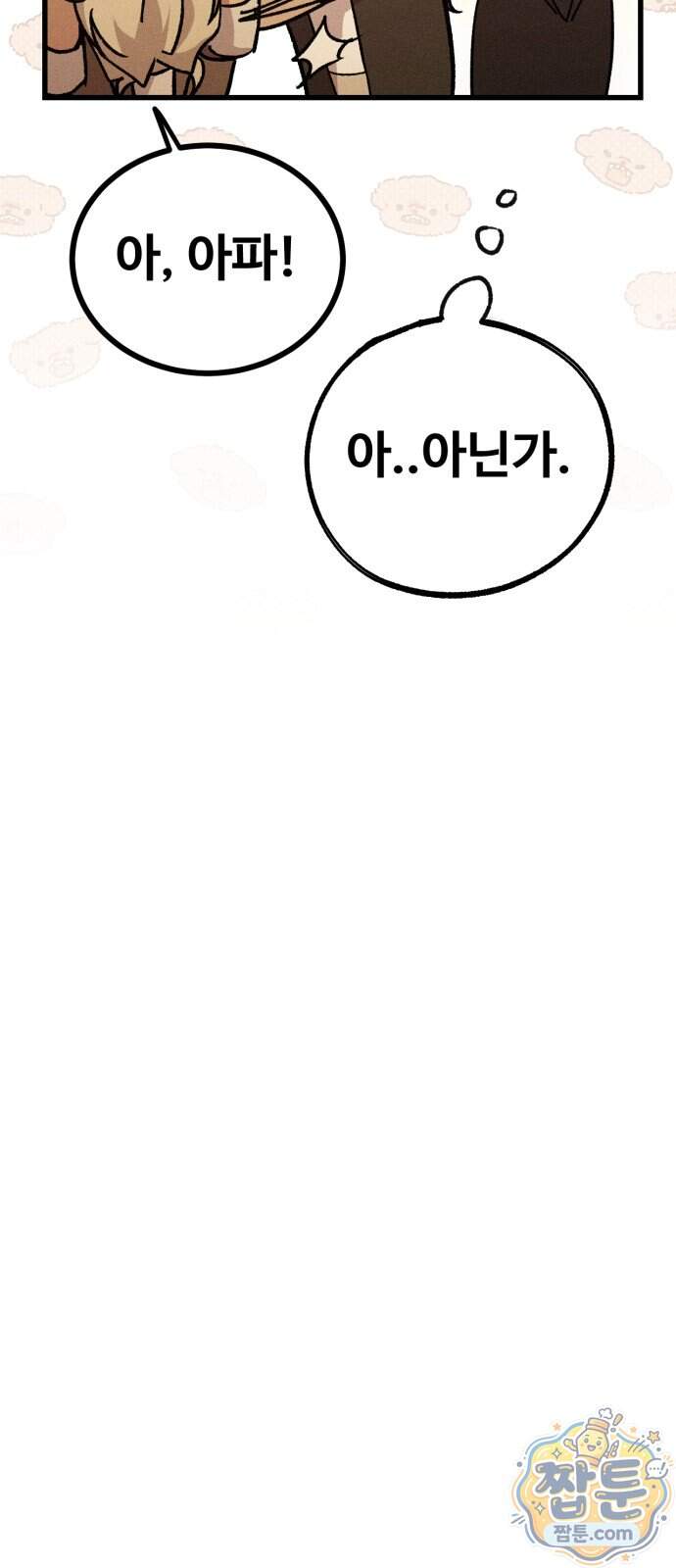 스트레이 불렛 15화 56