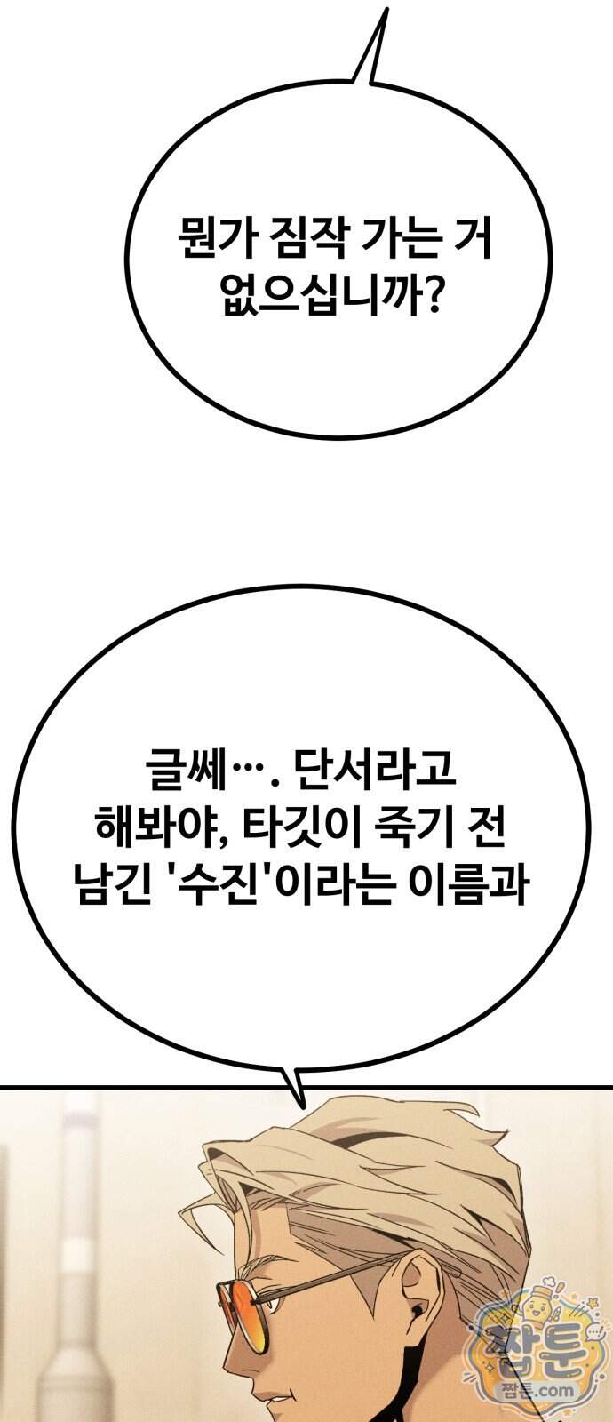 스트레이 불렛 15화 58
