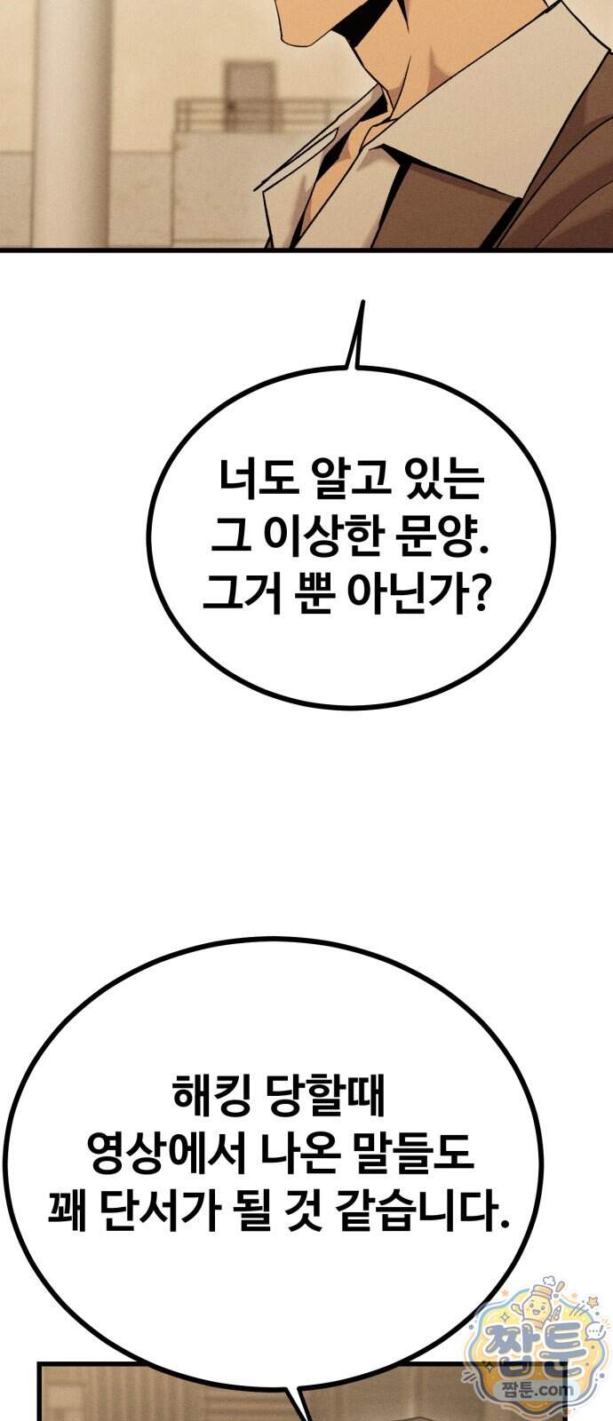스트레이 불렛 15화 59