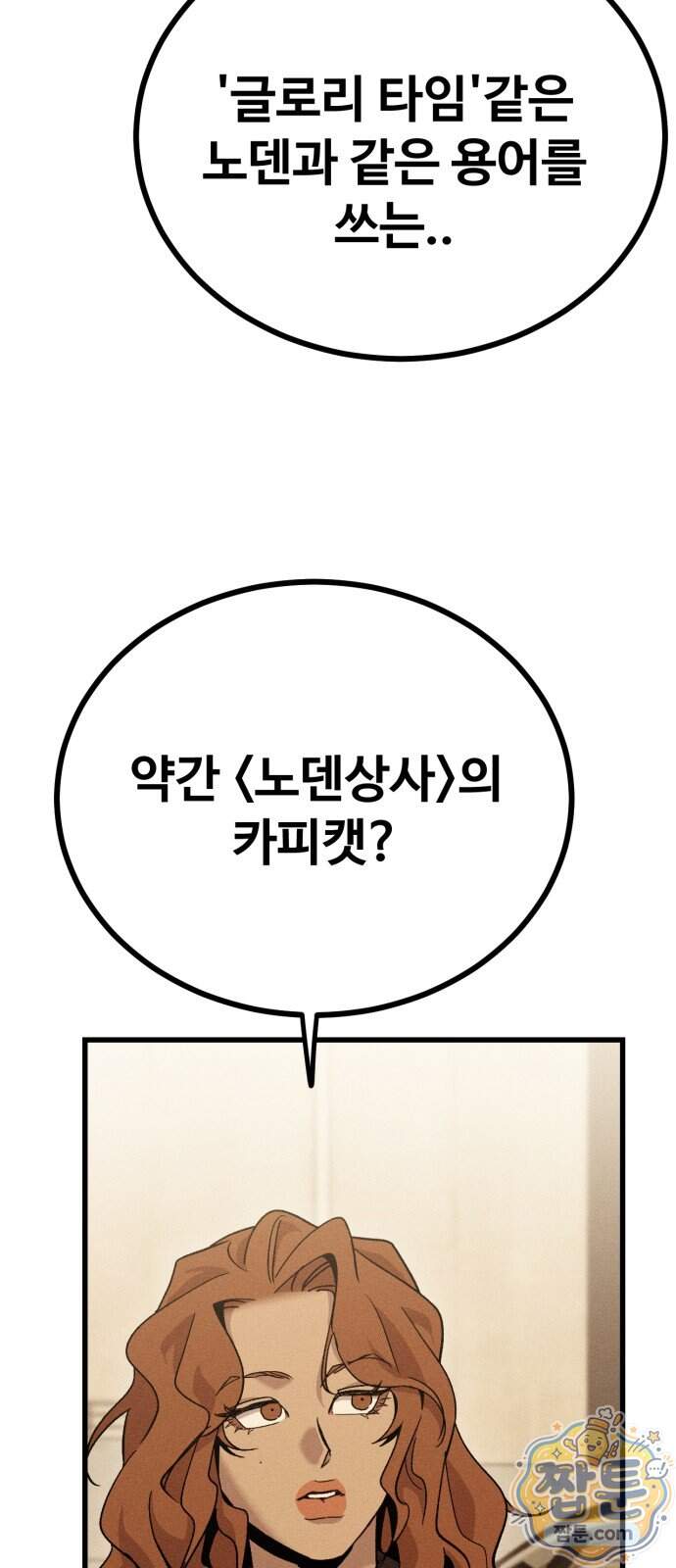 스트레이 불렛 15화 62