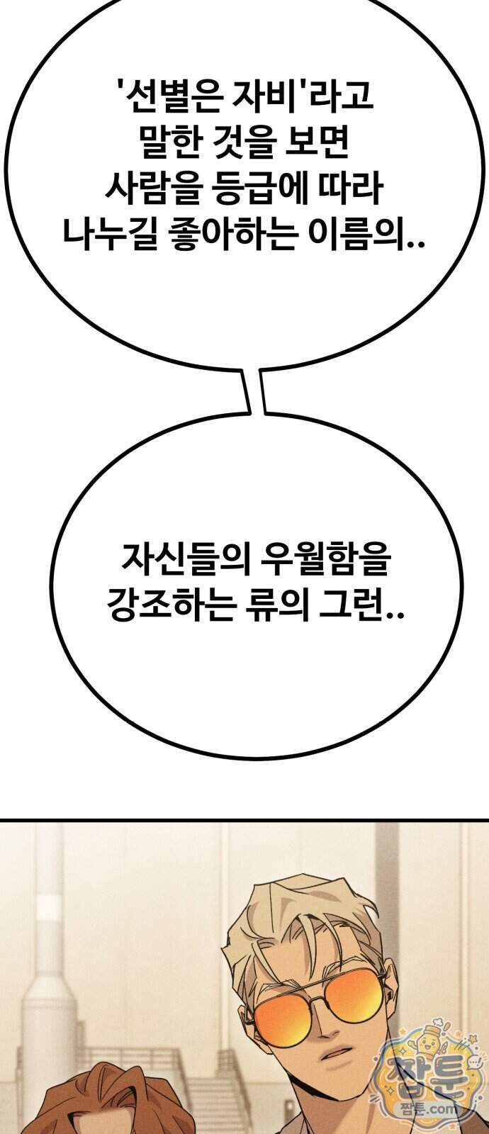 스트레이 불렛 15화 66