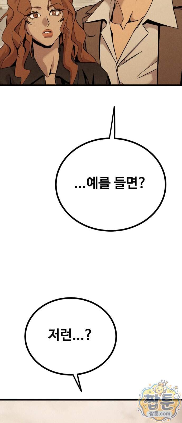 스트레이 불렛 15화 67