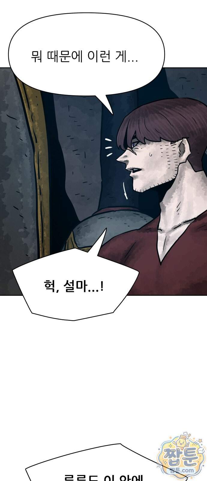 용사참수인 208화 3