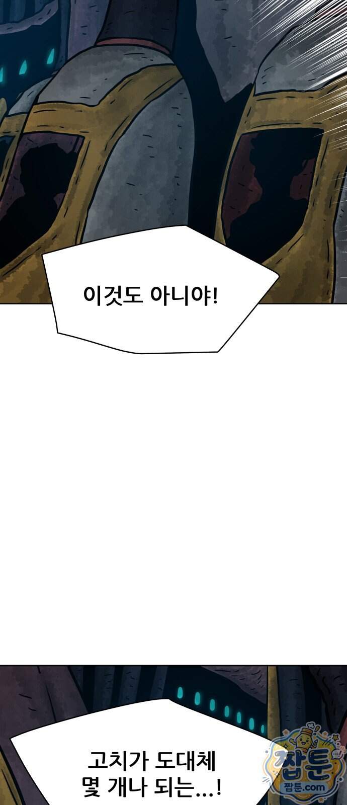 용사참수인 208화 6