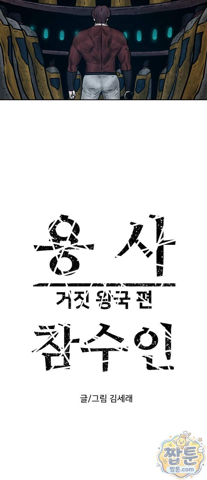 용사참수인 208화 8