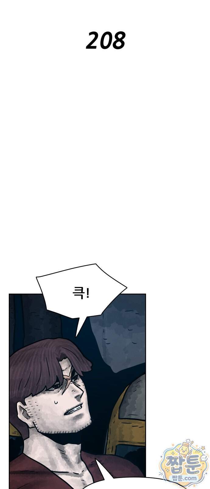 용사참수인 208화 9