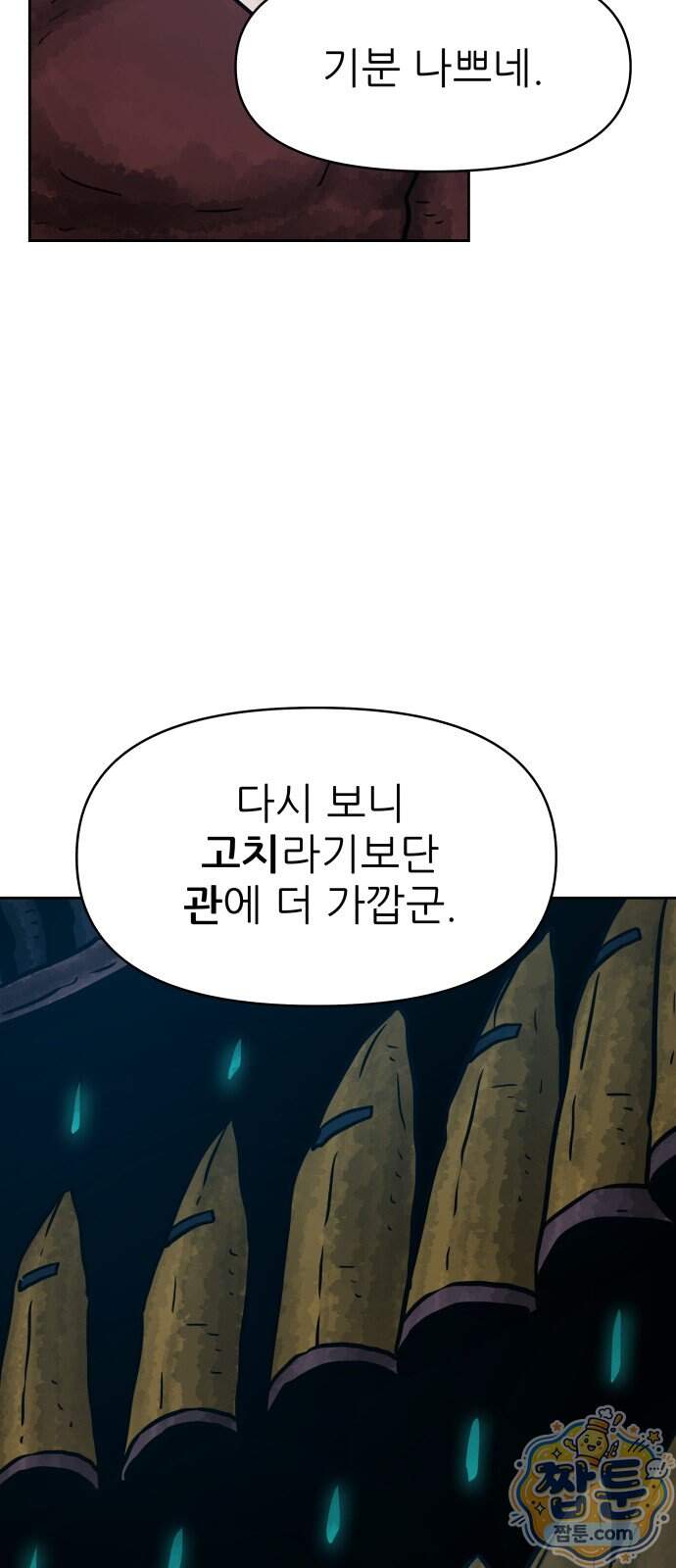 용사참수인 208화 10