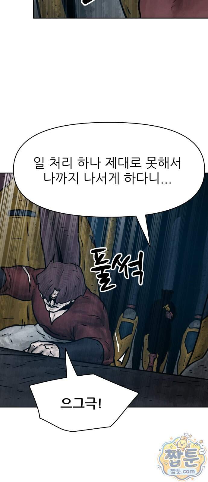 용사참수인 208화 12