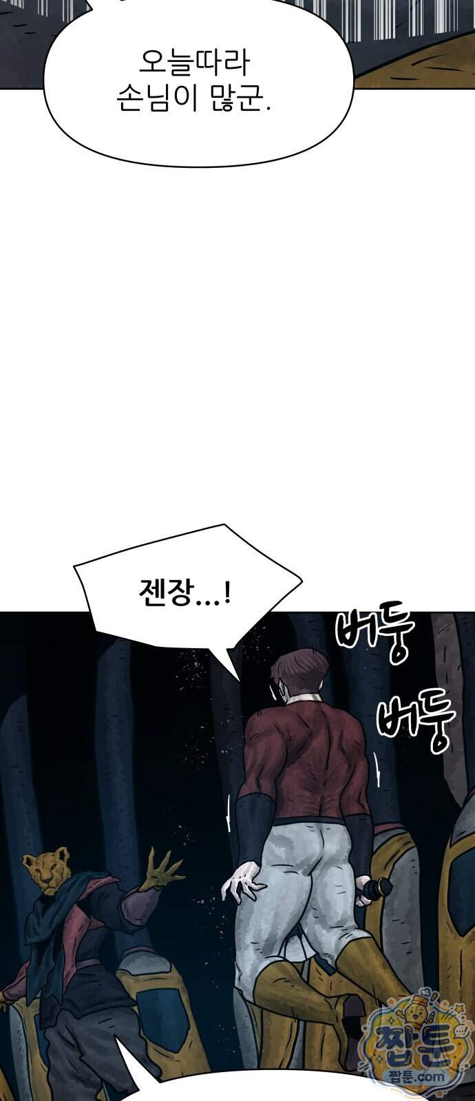용사참수인 208화 20
