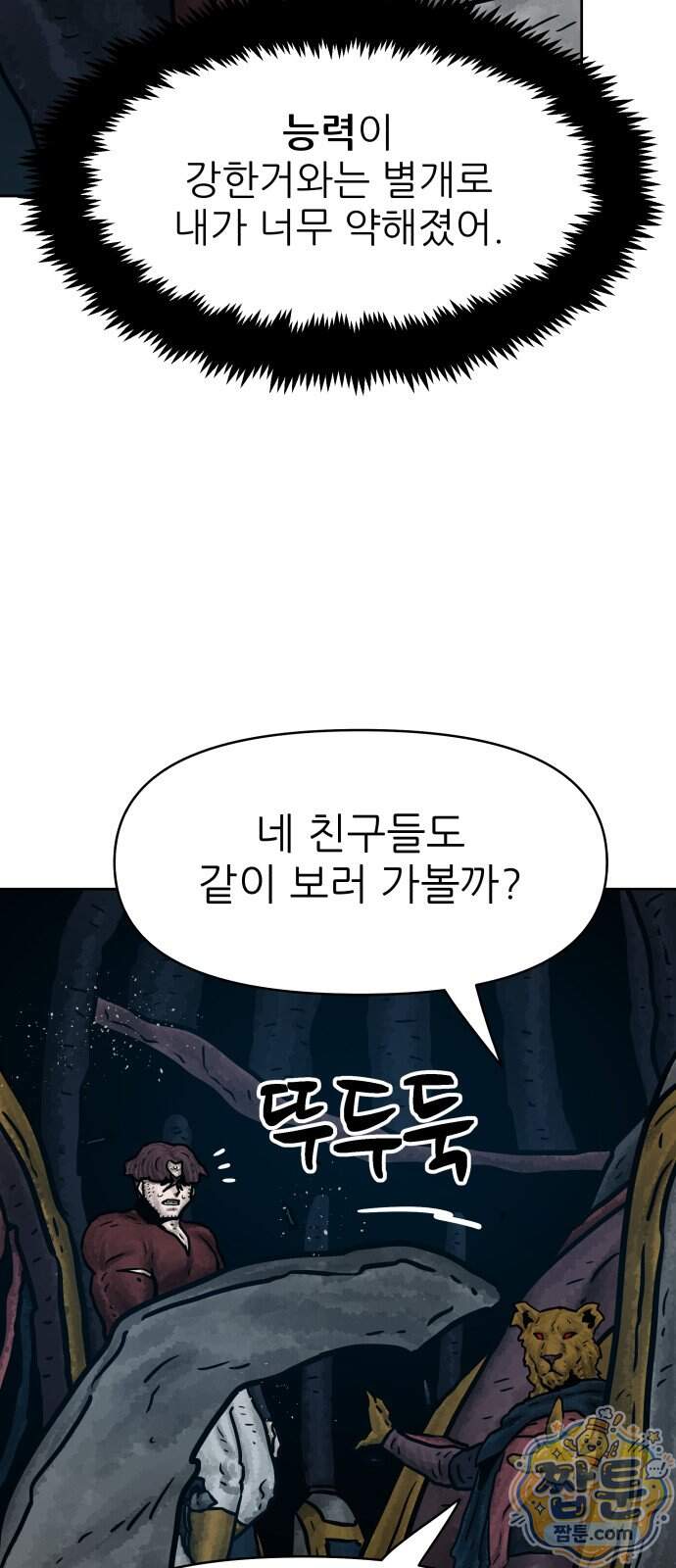 용사참수인 208화 22