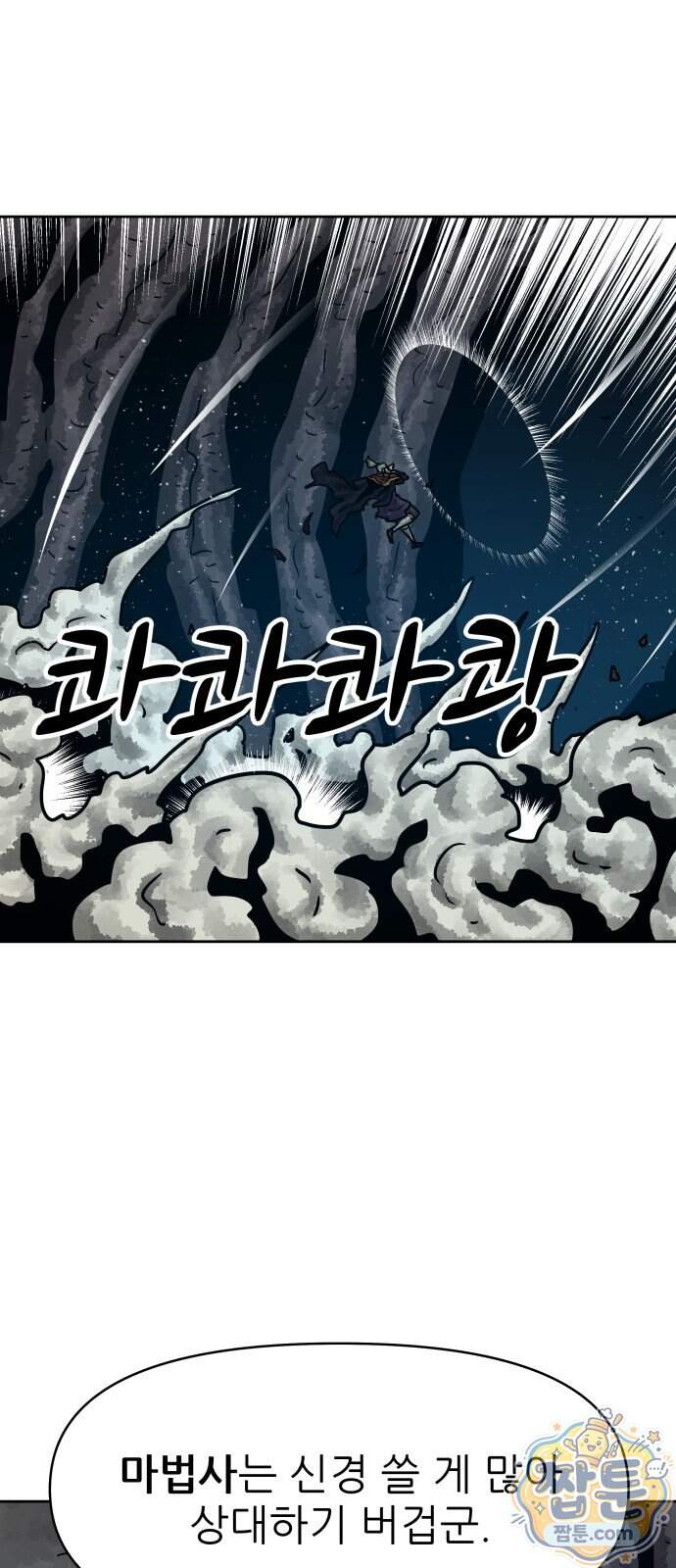 용사참수인 208화 29