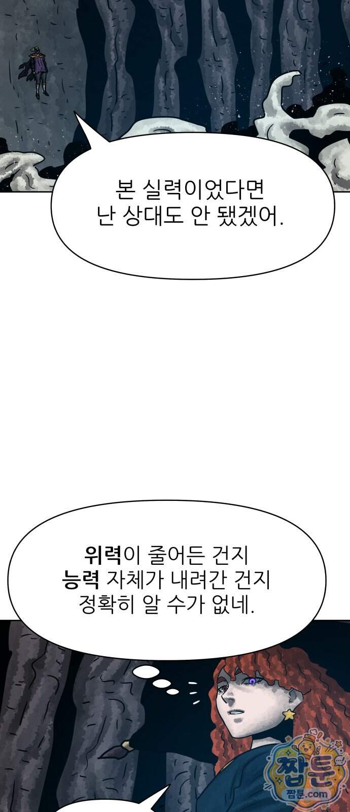 용사참수인 208화 32