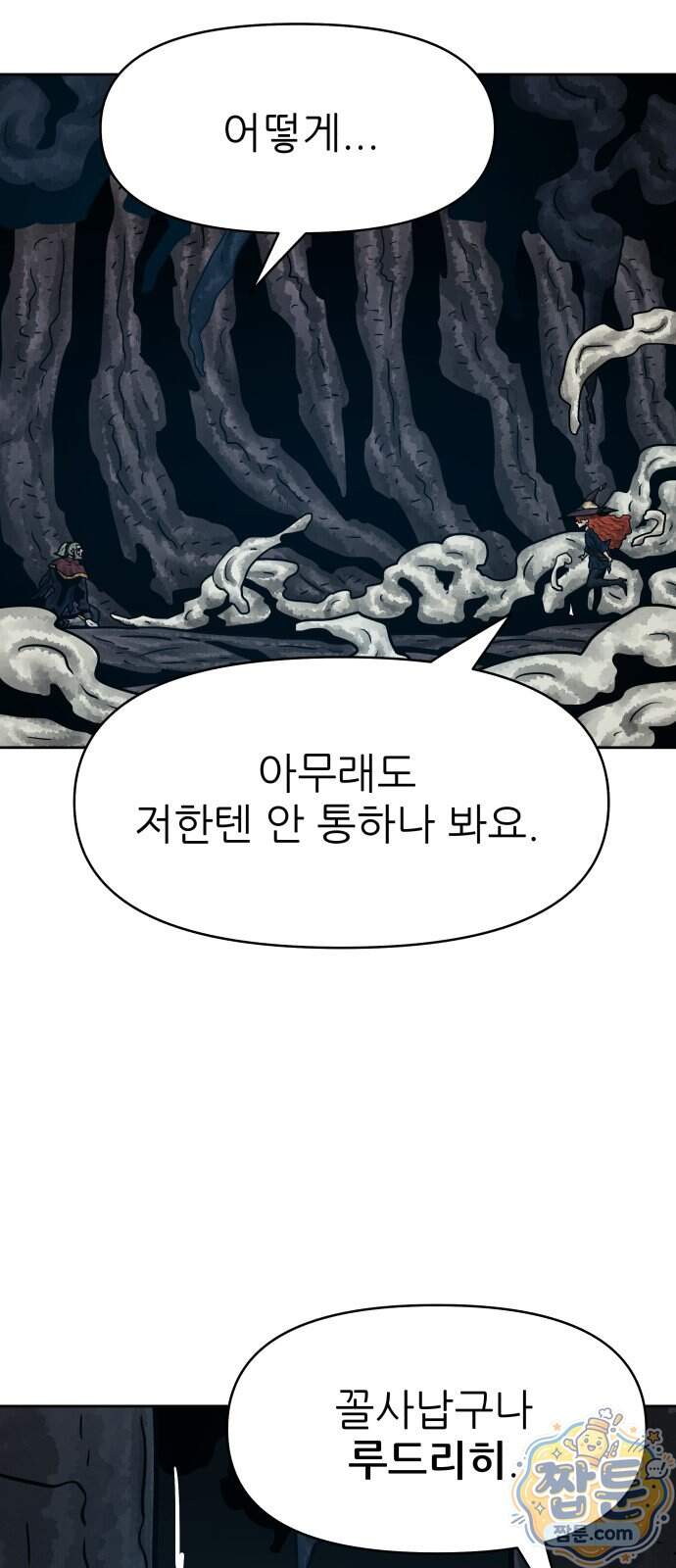 용사참수인 208화 39
