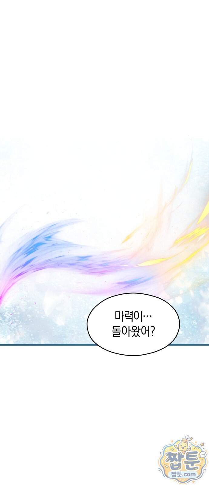 천 살 연하 황제가 집착한다 64화 1