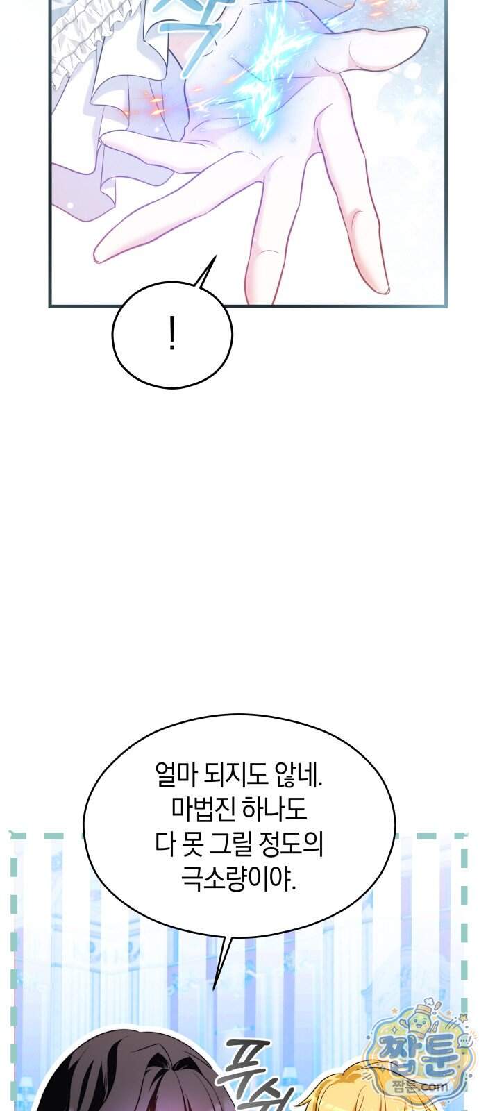 천 살 연하 황제가 집착한다 64화 4