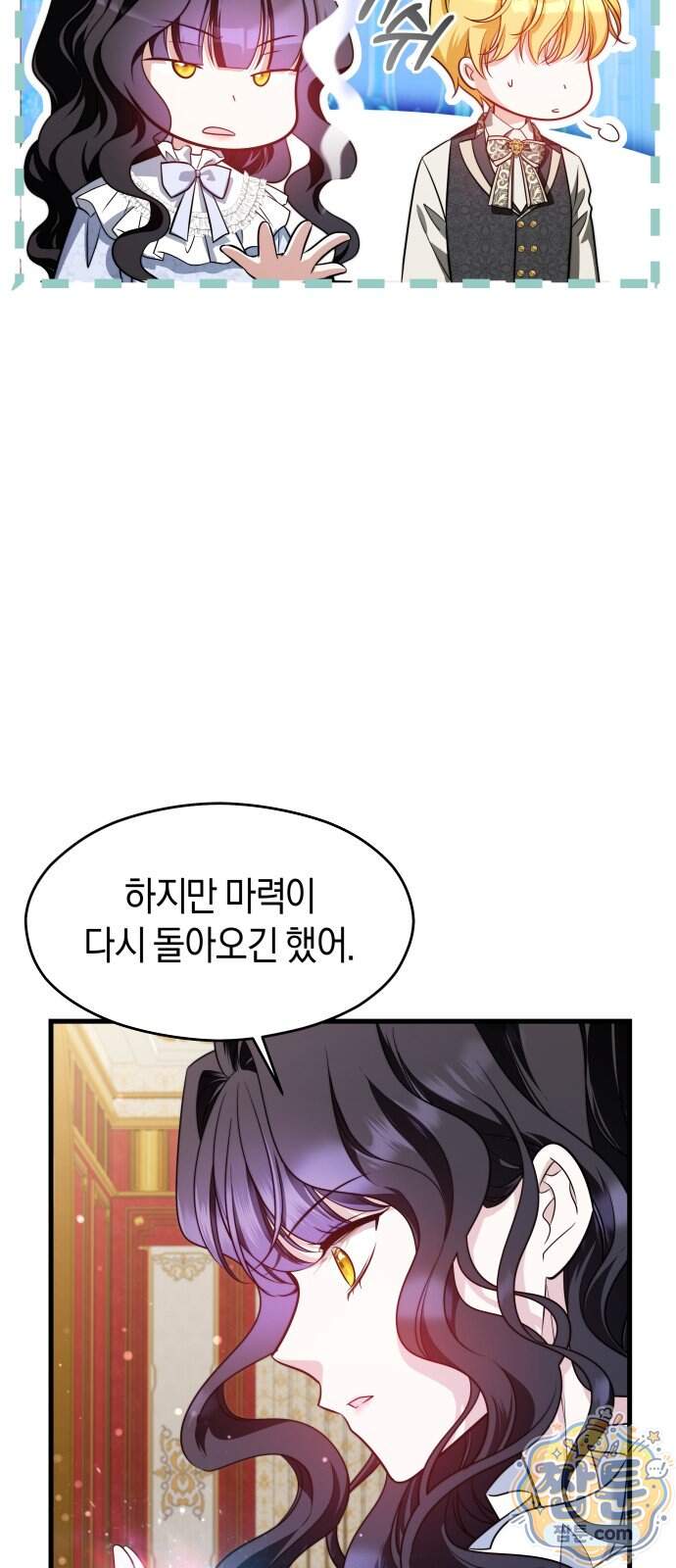 천 살 연하 황제가 집착한다 64화 5