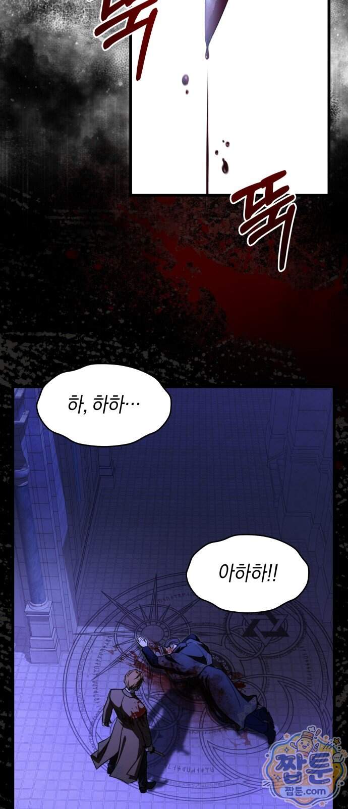 천 살 연하 황제가 집착한다 69화 2