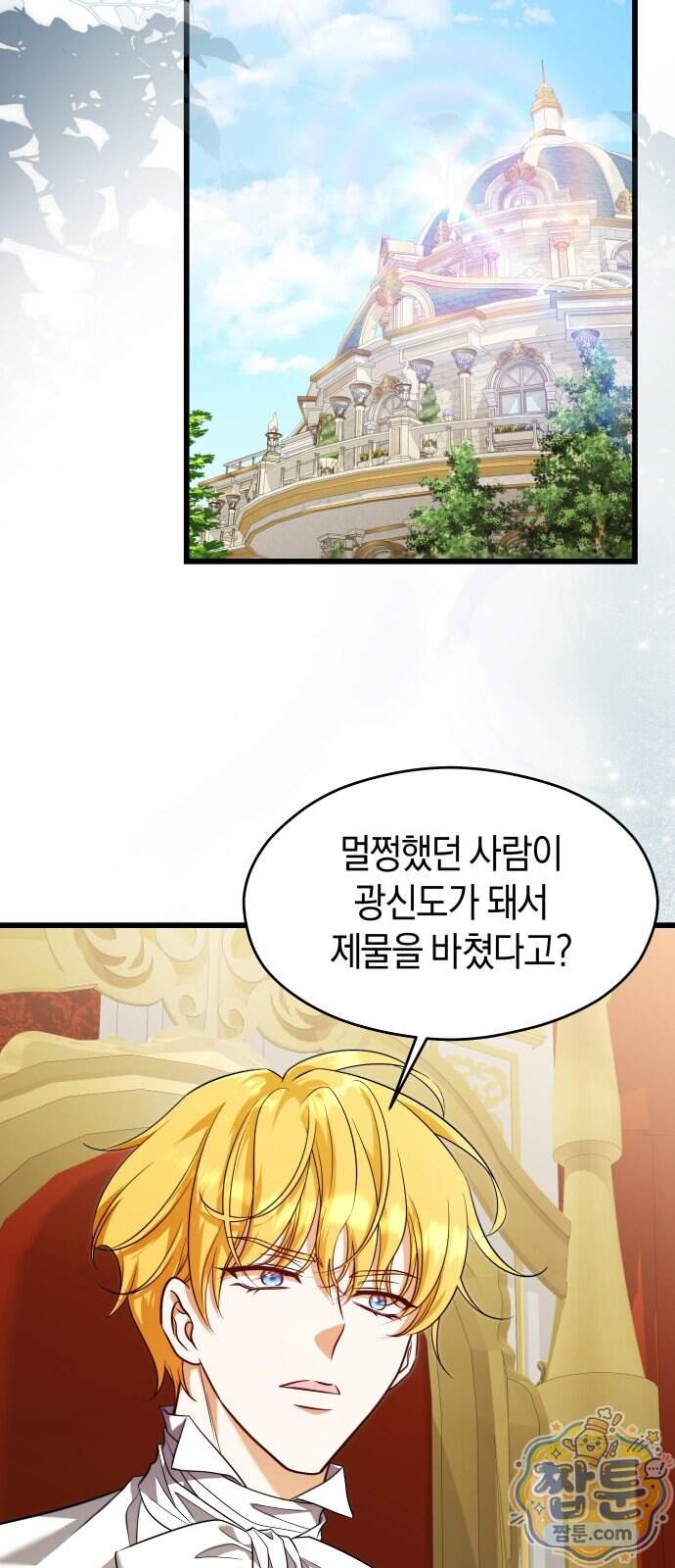 천 살 연하 황제가 집착한다 69화 8