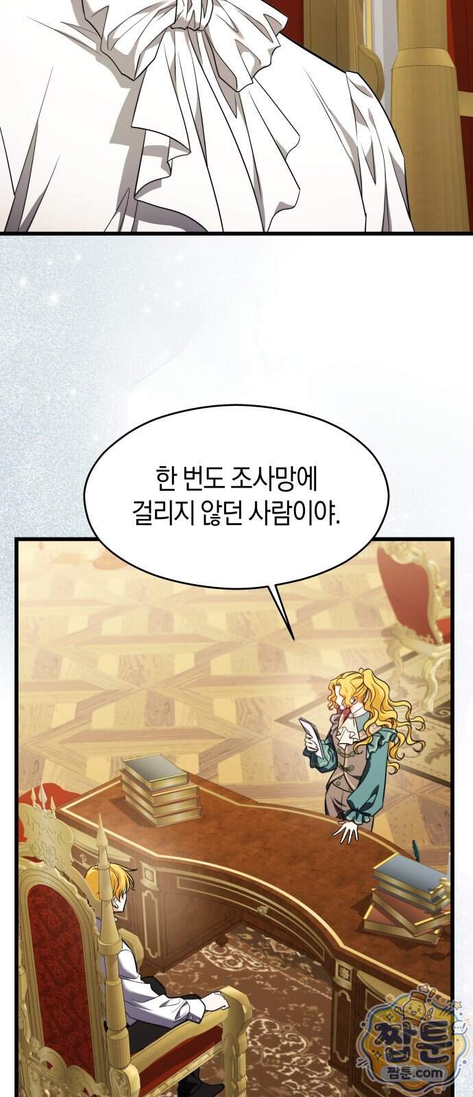 천 살 연하 황제가 집착한다 69화 9