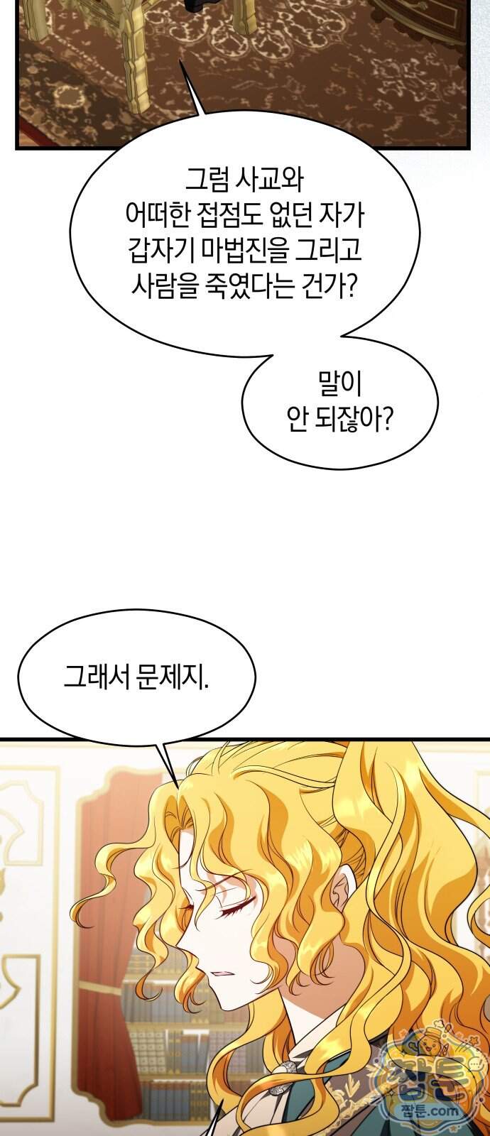 천 살 연하 황제가 집착한다 69화 10