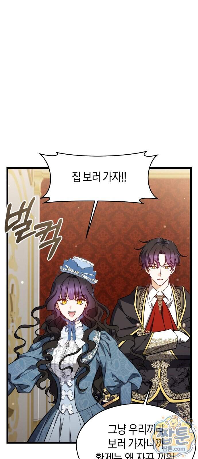 천 살 연하 황제가 집착한다 69화 12