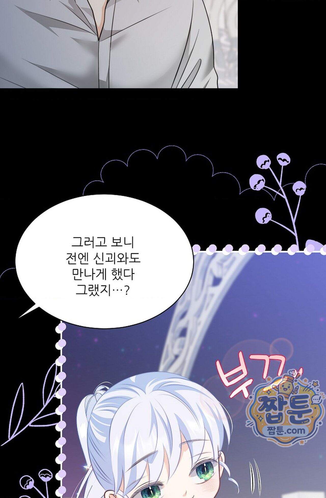 여우님의 도둑결혼 121화 - 시즌4 22화 5