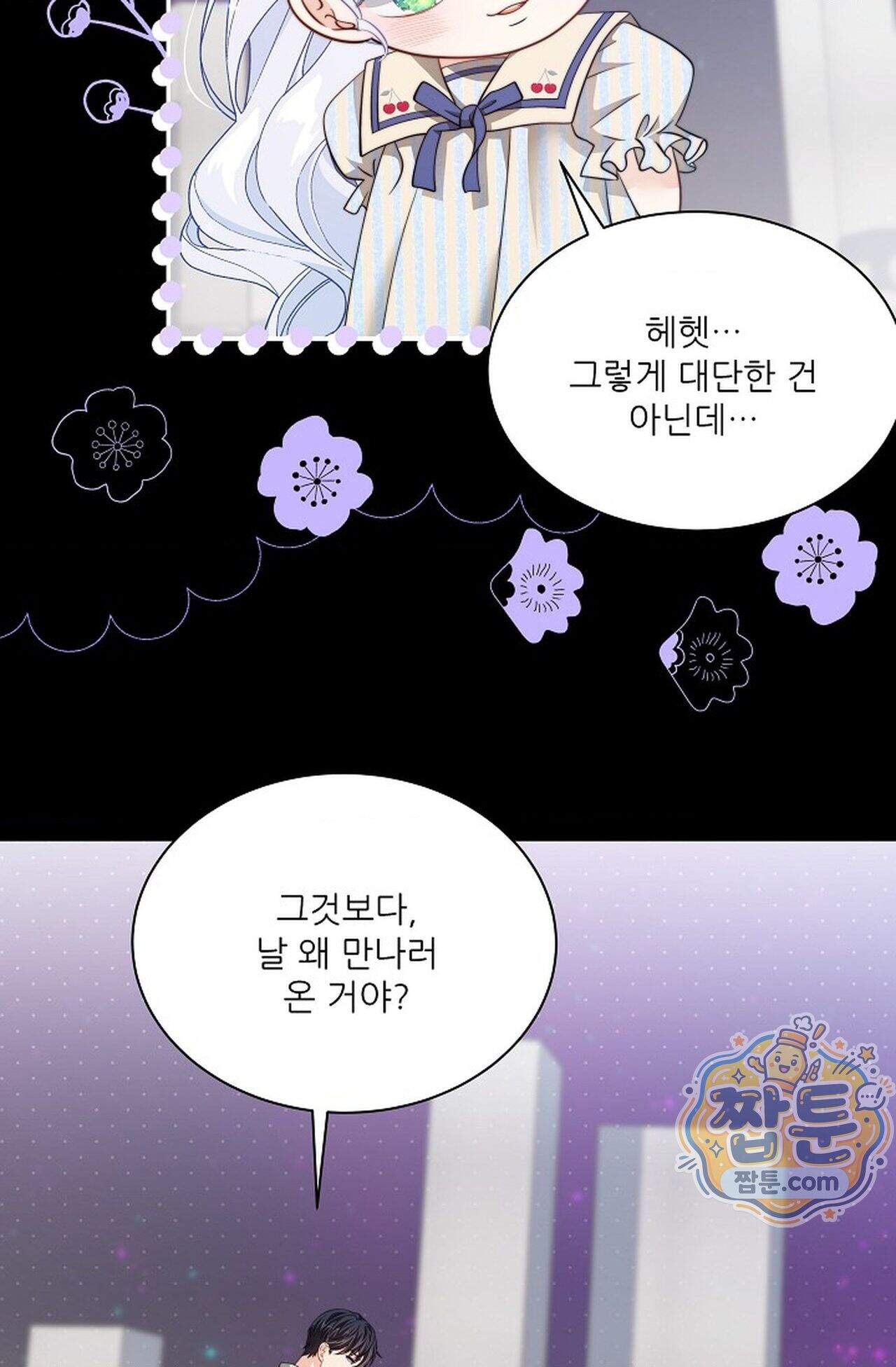 여우님의 도둑결혼 121화 - 시즌4 22화 6