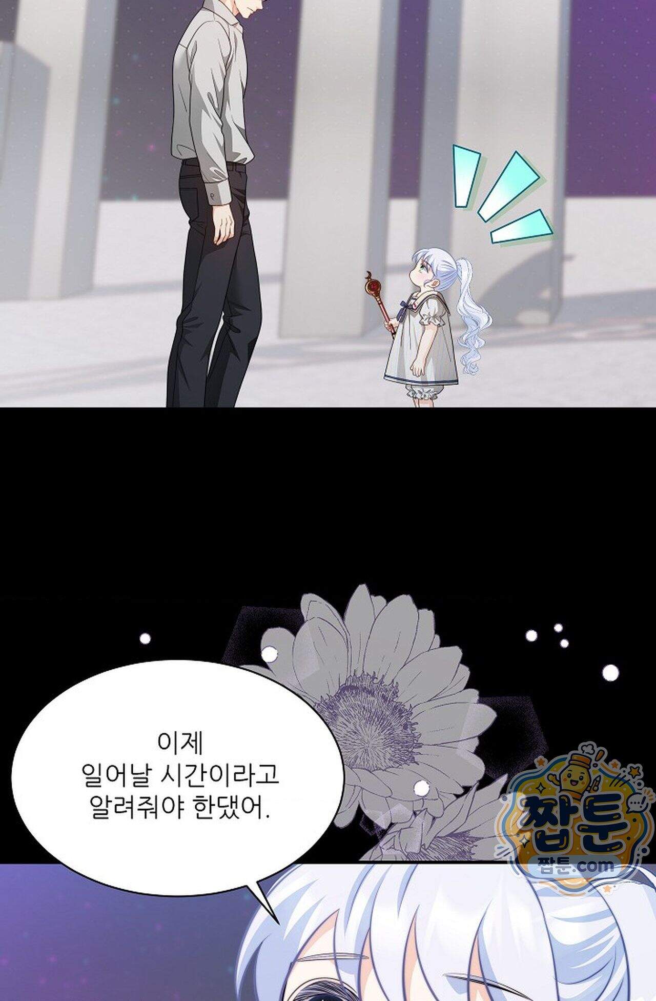 여우님의 도둑결혼 121화 - 시즌4 22화 7