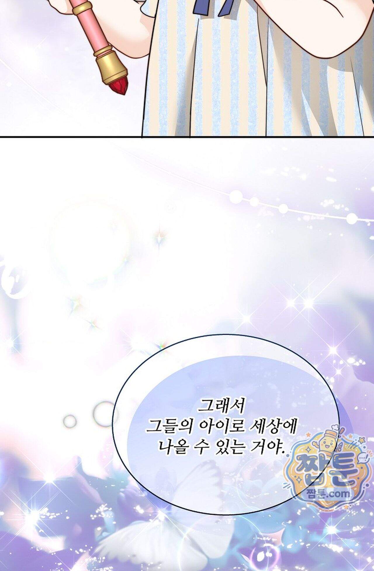 여우님의 도둑결혼 121화 - 시즌4 22화 11