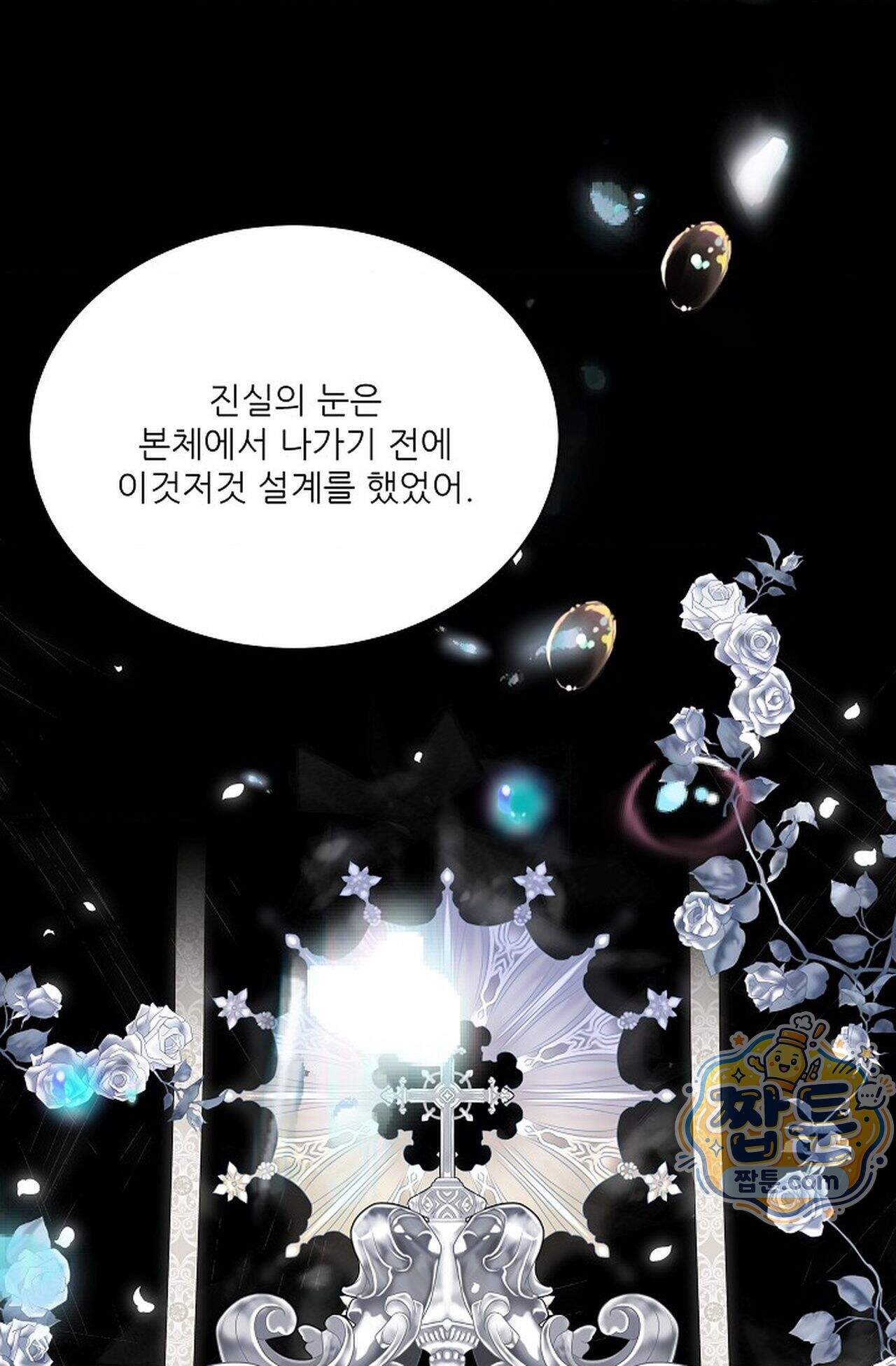 여우님의 도둑결혼 121화 - 시즌4 22화 15