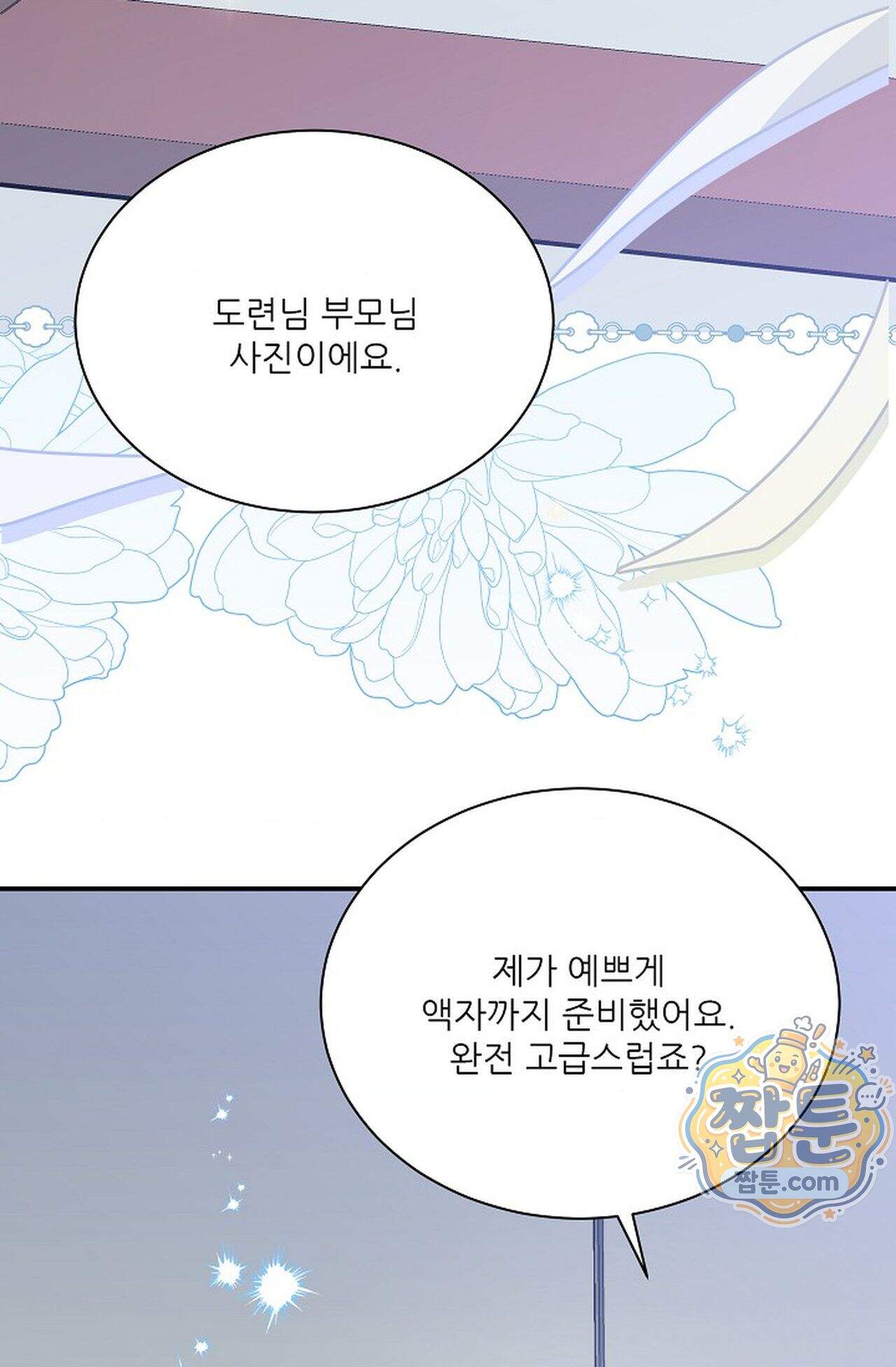 여우님의 도둑결혼 121화 - 시즌4 22화 30